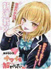 食戟小馆 漫画封面